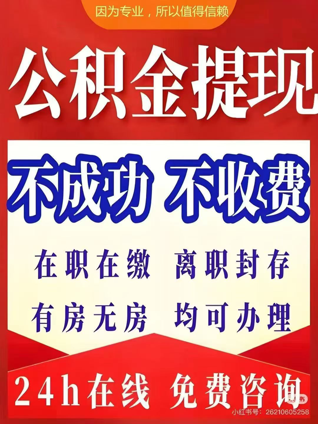 锦州大额公积金提取代办_专业合规_全程代办快速到账